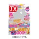週刊 TVガイド 関東版 2016年 1/29号 [雑誌]