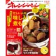 オレンジページ 2016年 2/17号 [雑誌]