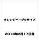 オレンジページSサイズ 2016年 2/17号 [雑誌]