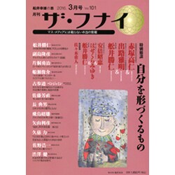 ザ・フナイ 2016年 03月号 vol.101 [雑誌]