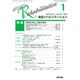 総合リハビリテーション 2016年 01月号 [雑誌]