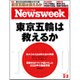 Newsweek (ニューズウィーク日本版) 2016年 2/2号 [雑誌]