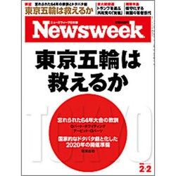 Newsweek (ニューズウィーク日本版) 2016年 2/2号 [雑誌]