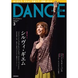 DANCE MAGAZINE (ダンスマガジン) 2016年 03月号 [雑誌]