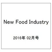 New Food Industry (ニューフードインダストリー) 2016年 02月号 [雑誌]