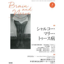BRAIN AND NERVE (ブレイン・アンド・ナーヴ) - 神経研究の進歩 2016年 01月号 [雑誌]