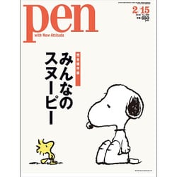 Pen (ペン) 2016年 2/15号 [雑誌]