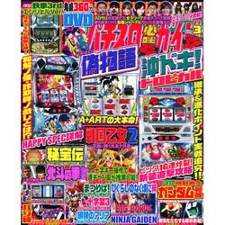 パチスロ必勝ガイド 2016年 03月号 [雑誌]