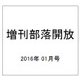 増刊部落開放 2016年 01月号 [雑誌]