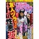 ご近所の怖い噂 2016年 03月号 [雑誌]