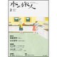 本の旅人 2016年 02月号 No.244 [雑誌]