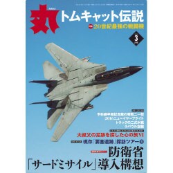 丸 2016年 03月号 [雑誌]