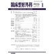 臨床整形外科 2016年 01月号 [雑誌]