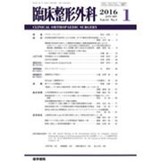 臨床整形外科 2016年 01月号 [雑誌]