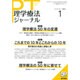 理学療法ジャーナル 2016年 01月号 [雑誌]