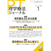 理学療法ジャーナル 2016年 01月号 [雑誌]