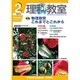 理科教室 2016年 02月号 [雑誌]