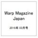Warp Magazine Japan (ワープマガジンジャパン) 2016年 03月号 [雑誌]