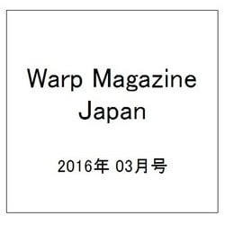 Warp Magazine Japan (ワープマガジンジャパン) 2016年 03月号 [雑誌]