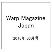 Warp Magazine Japan (ワープマガジンジャパン) 2016年 03月号 [雑誌]