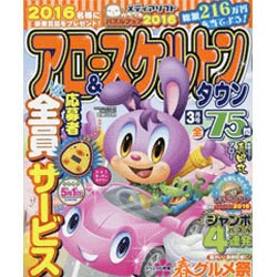 アロー&スケルトンタウン 2016年 03月号 [雑誌]