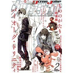 ウルトラジャンプ 2016年 02月号 [雑誌]