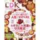 LDK 2016年 03月号 [雑誌]