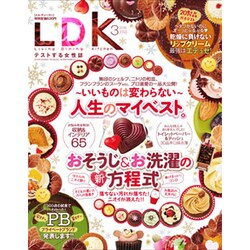 LDK 2016年 03月号 [雑誌]
