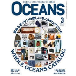 OCEANS (オーシャンズ) 2016年 03月号 [雑誌]
