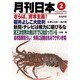 月刊 日本 2016年 02月号 [雑誌]