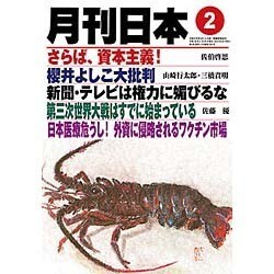 月刊 日本 2016年 02月号 [雑誌]
