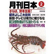 月刊 日本 2016年 02月号 [雑誌]
