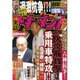 実話ドキュメント 2016年 03月号 [雑誌]