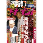 実話ドキュメント 2016年 03月号 [雑誌]