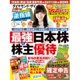ダイヤモンド ZAi (ザイ) 2016年 03月号 [雑誌]