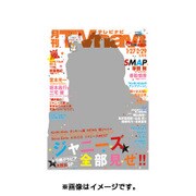 TVnavi (テレビナビ) 宮城・福島版 2016年 03月号 [雑誌]