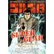 ゴルゴ13 144 SUPER GEAR [ムックその他]