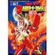 ウルトラマン超闘士激伝新章 1（少年チャンピオン・コミックスエクストラ） [コミック]