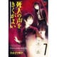 死人の声をきくがよい 7 みるみる寿命がちぢむ!!編（チャンピオンREDコミックス） [コミック]