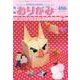 おりがみ 486号－月刊 [単行本]
