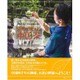 五感で楽しむ中国茶―季節とともに、人生の折節とともに [単行本]