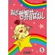 まんが世界昔ばなし DVD-BOX5 [HDリマスター版] [DVD]