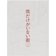 僕だけがいない街 上 [DVD]
