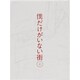 僕だけがいない街 上 [Blu-ray Disc]