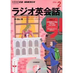NHK CD ラジオ ラジオ英会話 2016年2月号 [NHK CD]