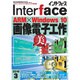Interface (インターフェース) 2016年 03月号 [雑誌]