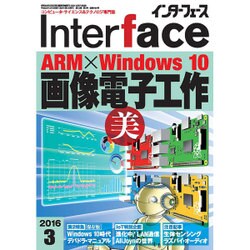 Interface (インターフェース) 2016年 03月号 [雑誌]