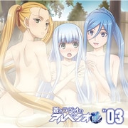 ラジオCD「蒼きラジオのアルペジオ改」Vol.3 [CD]