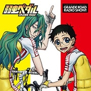 ラジオCD「弱虫ペダル グランロードレディオっショ！ 」Vol.4 [CD]