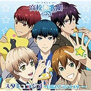ラジオCD「スタミュラジオ～目指せ！ラジオスター～」 [CD]